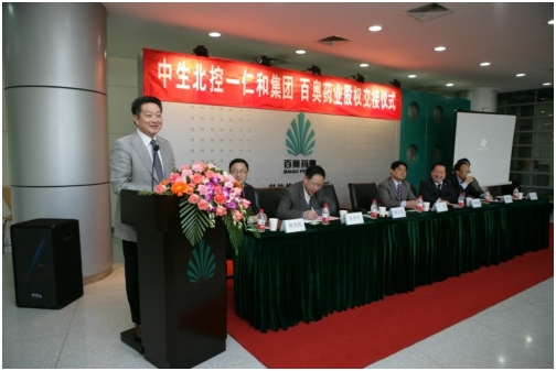 百奧藥業(yè)股權(quán)交接儀式在北京舉行