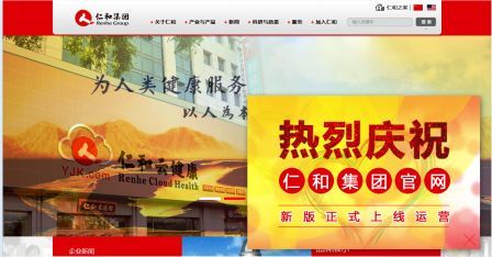 仁和集團(tuán)新版官方網(wǎng)站成功升級上線
