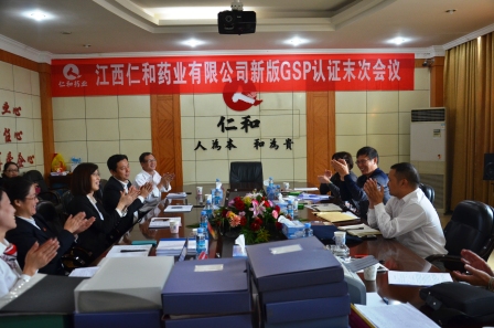 仁和藥業(yè)順利通過新版GSP認(rèn)證現(xiàn)場檢查