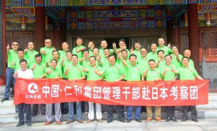 仁和集團召開管理干部赴日本考察歡送會