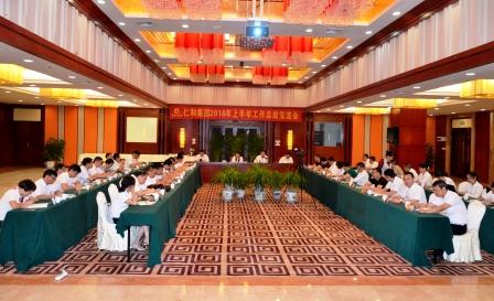 仁和集團(tuán)召開(kāi)2016年上半年工作總結(jié)交流會(huì)