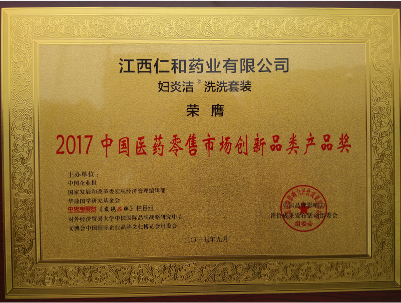 “洗洗套裝”“二至丸”榮登2017中國品牌影響力評價成果榜單