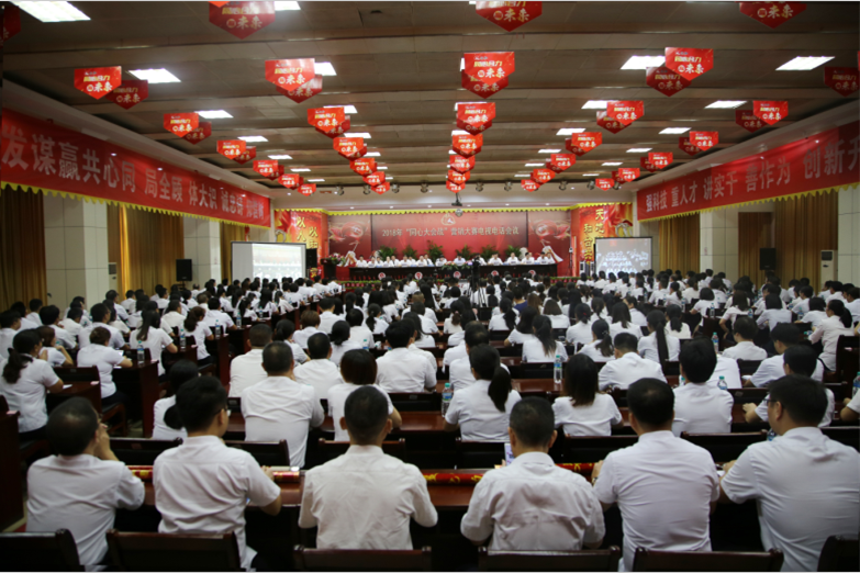 仁和集團(tuán)召開2018年“同心大會(huì)戰(zhàn)”營銷大賽電視電話會(huì)議