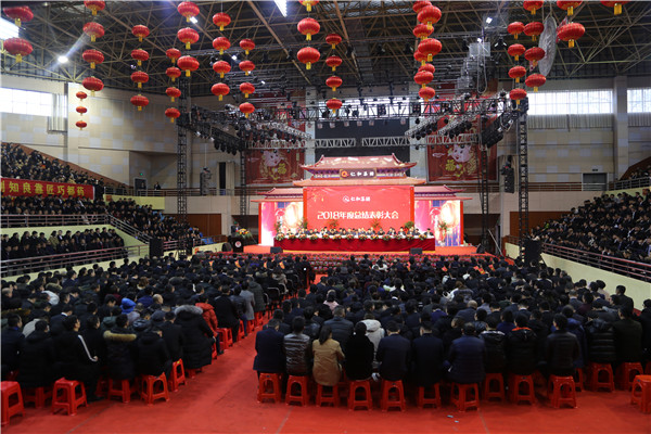 仁和集團舉行2018年度總結表彰大會