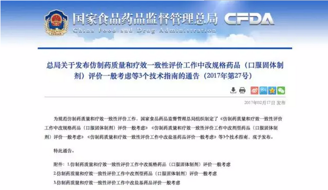改規(guī)格、改劑型、改鹽基，CFDA 出新規(guī)定了！