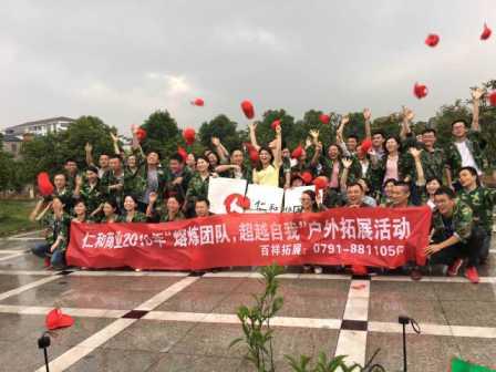 商業(yè)系統(tǒng)組織“熔煉團隊  超越自我”戶外團隊拓展訓(xùn)練