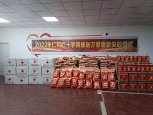 “2022年度仁和紅十字博愛送萬家活動(dòng)”在宜春啟動(dòng) ——冬日暖陽系列報(bào)道之一