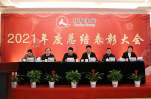 凝心聚力創(chuàng)佳績 務(wù)實篤行向未來 ——仁和集團舉行2021年度總結(jié)表彰大會