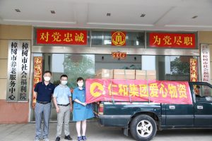 濃濃端午情 慰問暖人心 ——仁和集團走訪樟樹市社會福利院