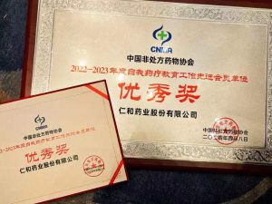 2024烏鎮(zhèn)健康大會，仁和斬獲多項殊榮