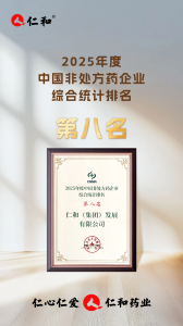 第三屆OTC品牌大會，仁和斬獲多項殊榮