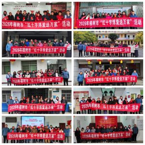 仁心饋社會 博愛送萬家  ——2026年歲寒情深暖心同行系列報道之三