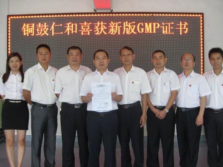 1410757628568010685.jpg 銅鼓仁和喜獲2010版GMP證書1.jpg