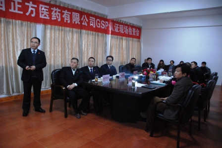正方醫(yī)藥通過GSP現(xiàn)場認證 (1).jpg