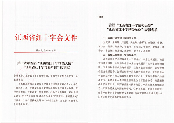 1521092639935028625.jpg 仁和集團喜獲首屆江西省紅十字博愛單位榮譽_副本.jpg